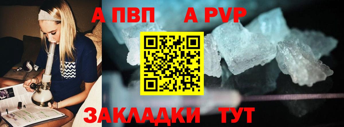 Альфа ПВП Crystall Лангепас
