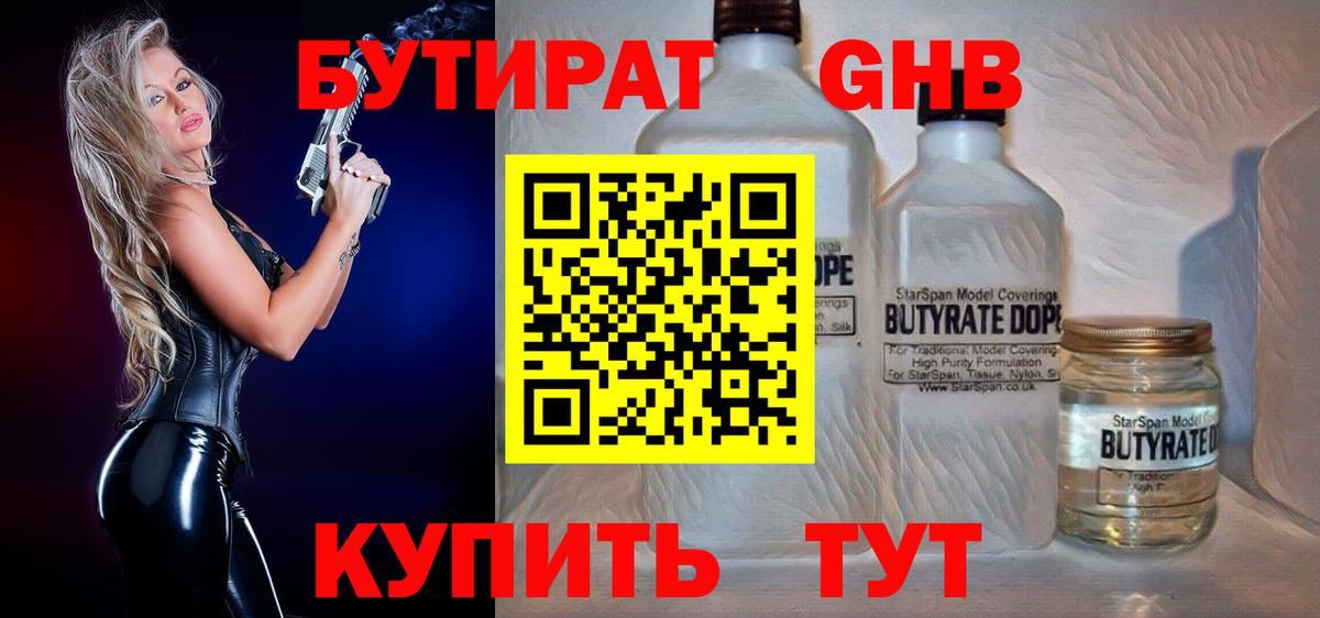 Бутират бутандиол  Вход с VPN  Лангепас 