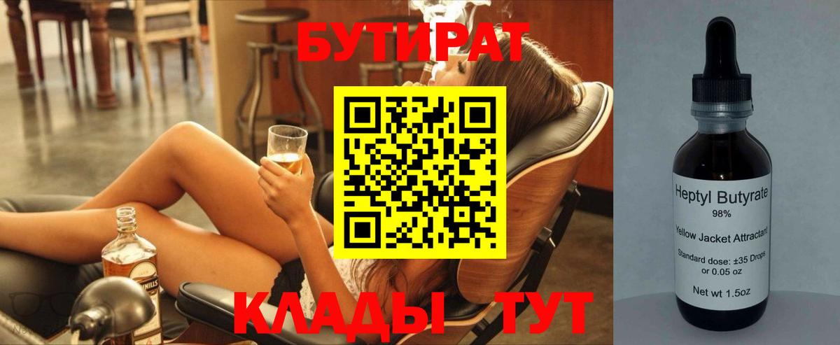 БУТИРАТ бутик Лангепас