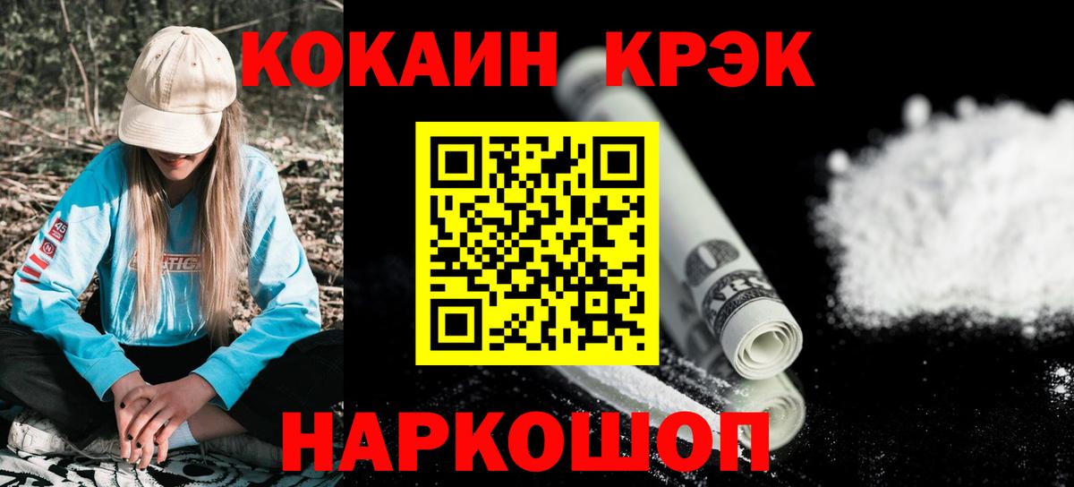 КОКАИН FishScale Лангепас