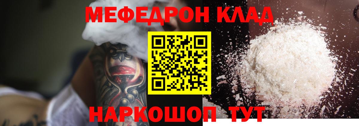 МЕФ кристаллы Лангепас