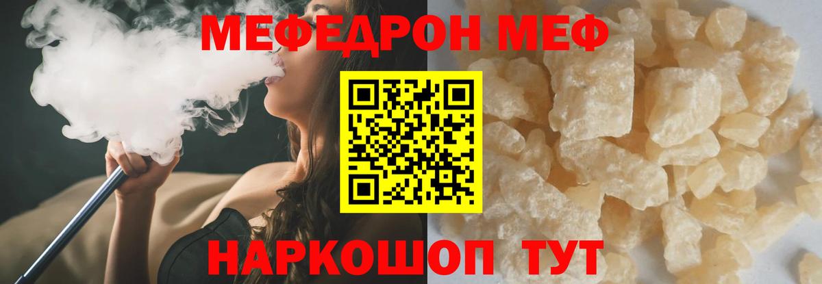 Мефедрон mephedrone  Мефедрон mephedrone  Меф  МЯУ-МЯУ  Лангепас  Вход с VPN 